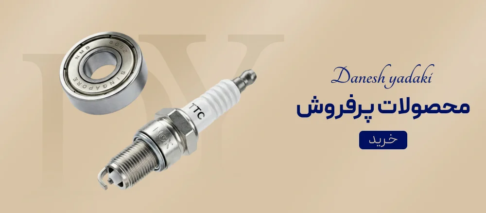 محصولات پرفروش